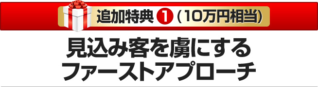 一切売り込まずに成約を勝ち取るシーディングテンプレート
