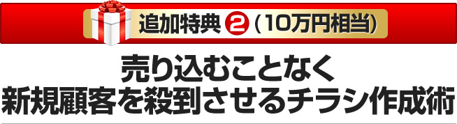 一切売り込まずに成約を勝ち取るシーディングテンプレート