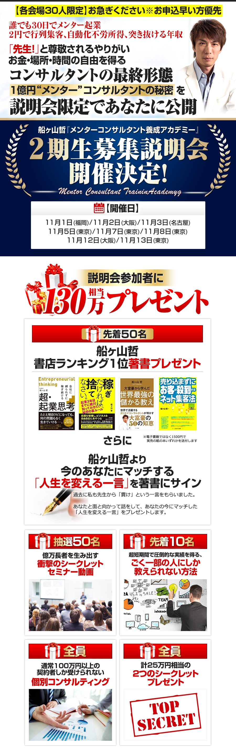 年収１億円のメンターコンサルタントになりませんか？