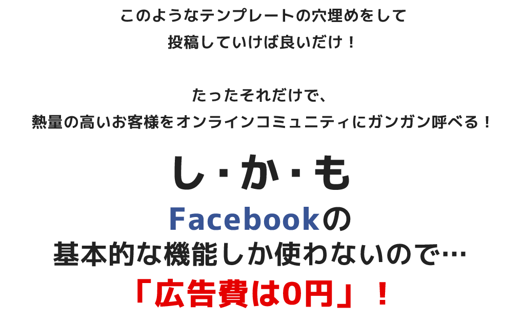 「広告費は0円」！