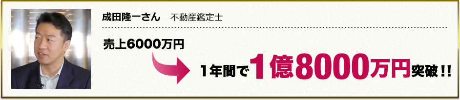 成田隆一さん