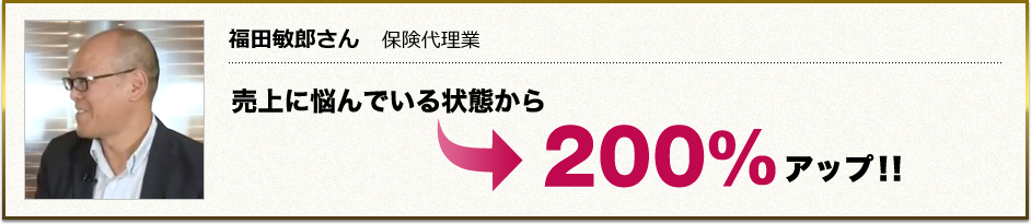 福田敏郎さん