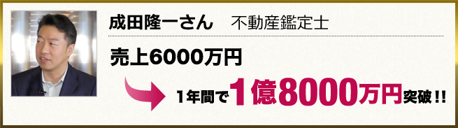 成田隆一さん