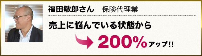 福田敏郎さん