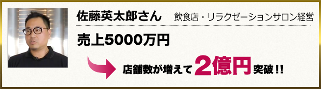 佐藤英太郎さん