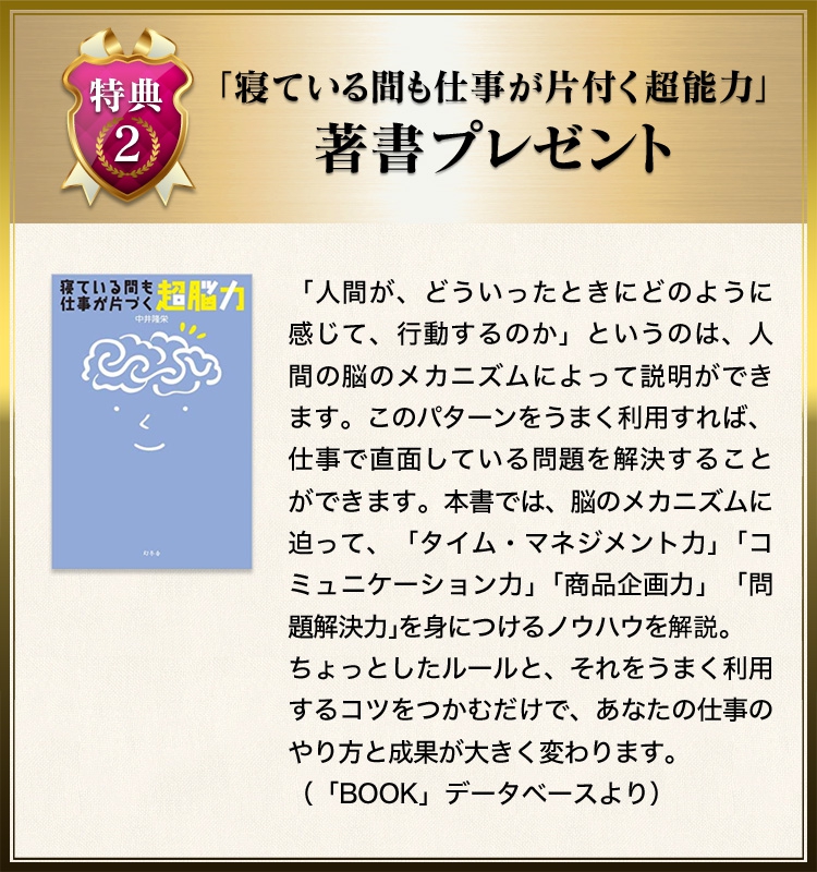 特典2