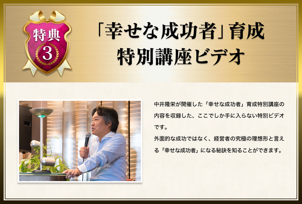 特典3